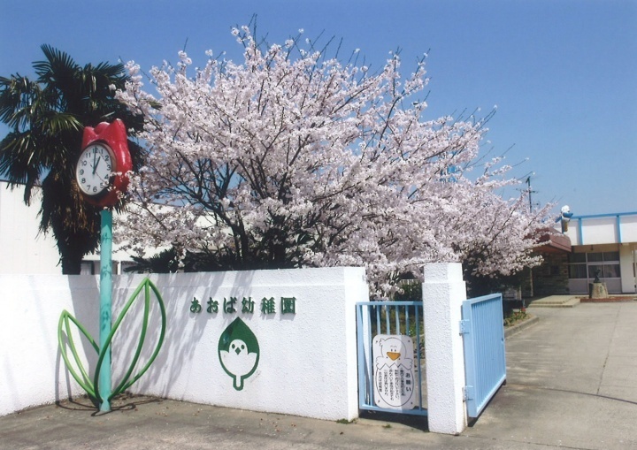 あおば幼稚園外観